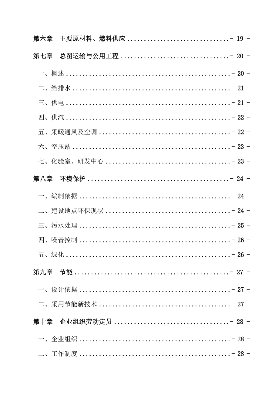 某某公司液态奶产能升级建设项目可行性研究报告.doc_第2页