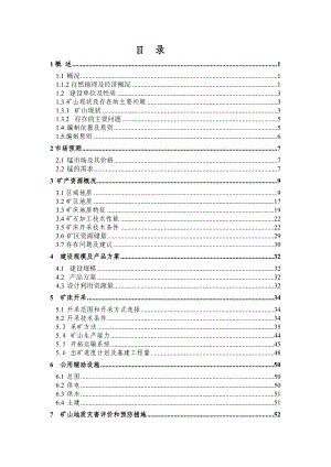 锰矿开发利用方案.doc