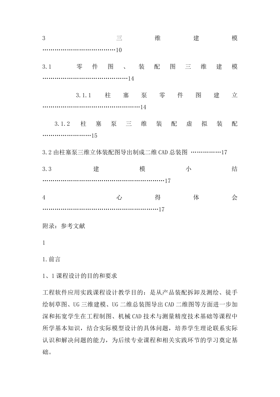 柱塞泵说明书.docx_第2页