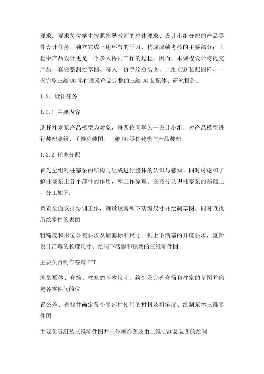 柱塞泵说明书.docx_第3页