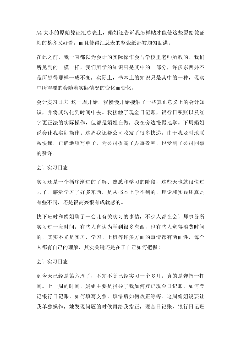 会计电算化实习周志.docx_第2页