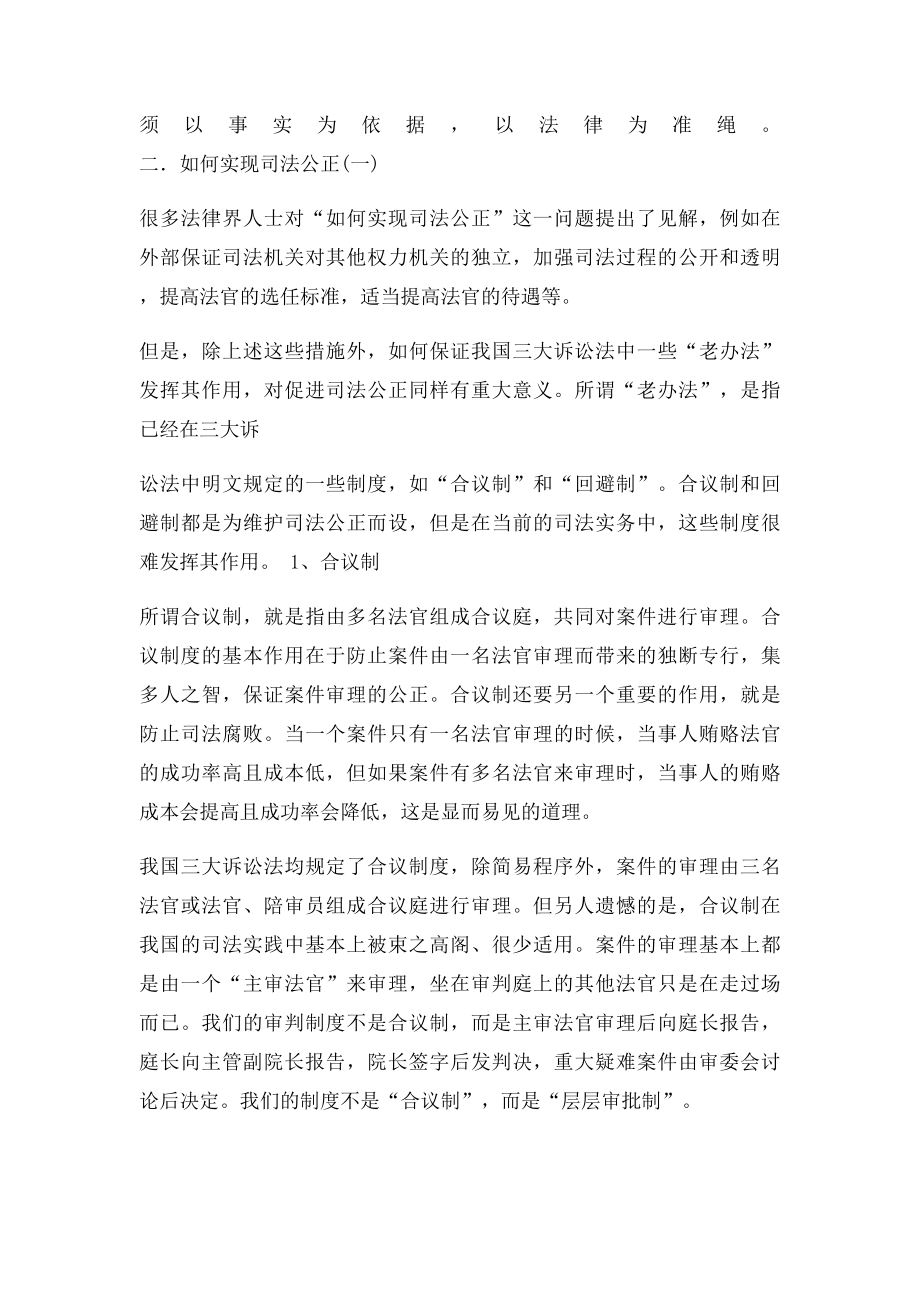 如何实现司法公正.docx_第2页