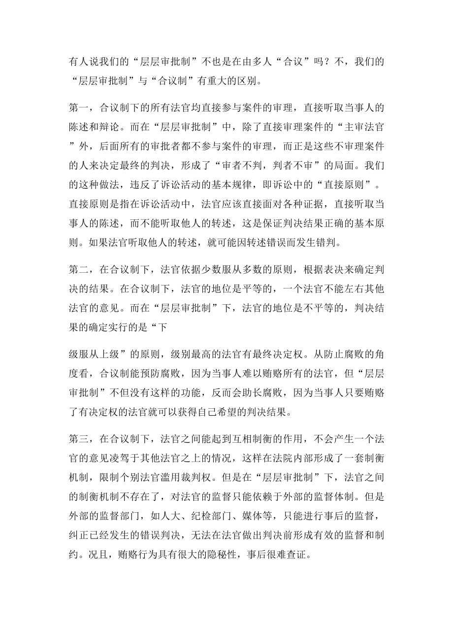 如何实现司法公正.docx_第3页