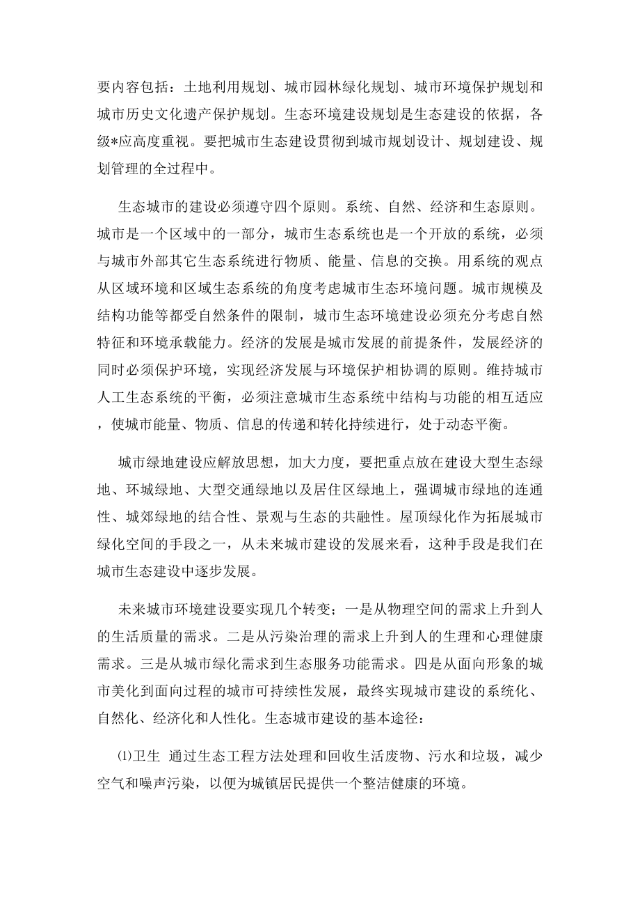 环境保护社会实践报告 .docx_第3页