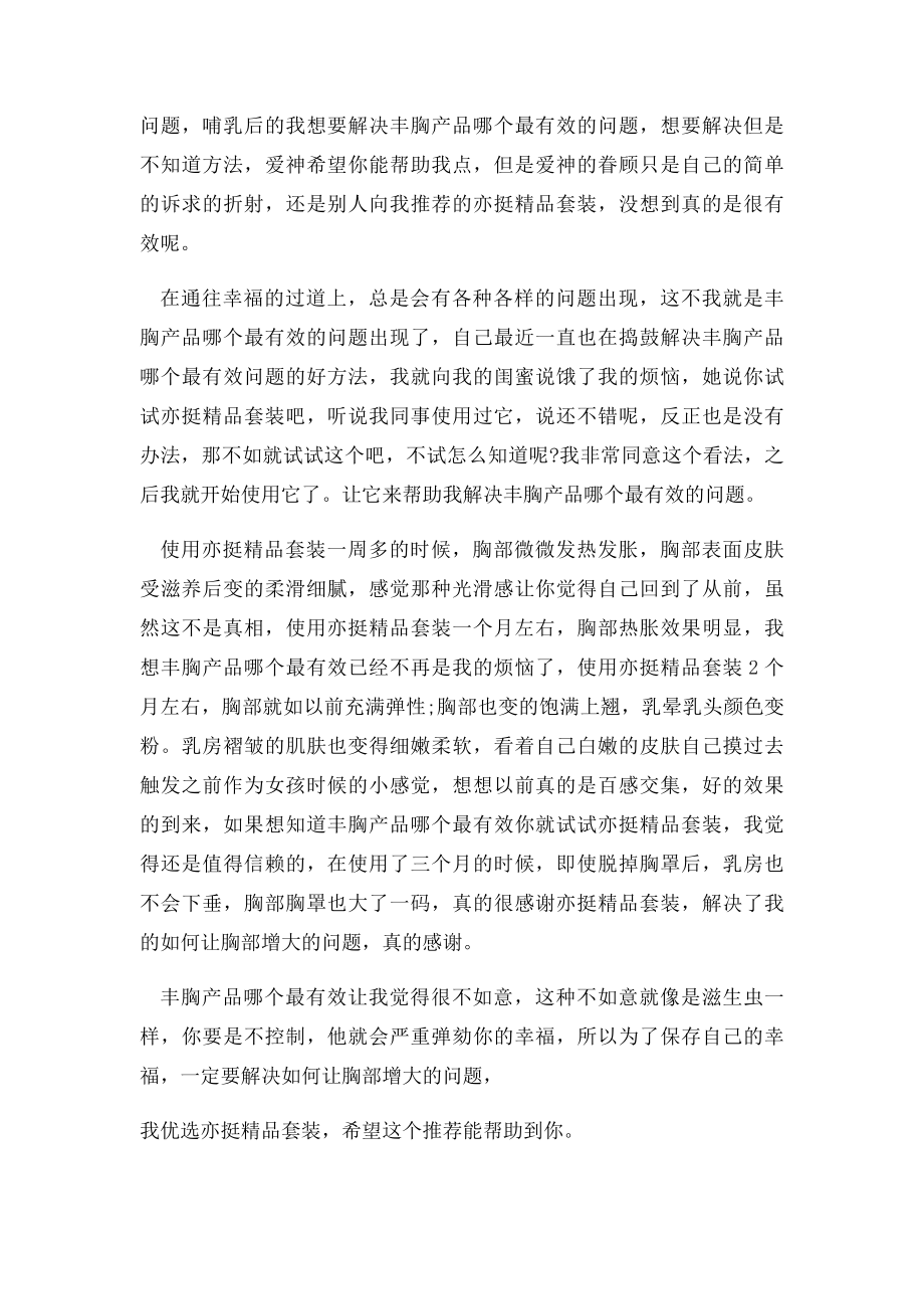 丰胸产品哪个最有效.docx_第2页