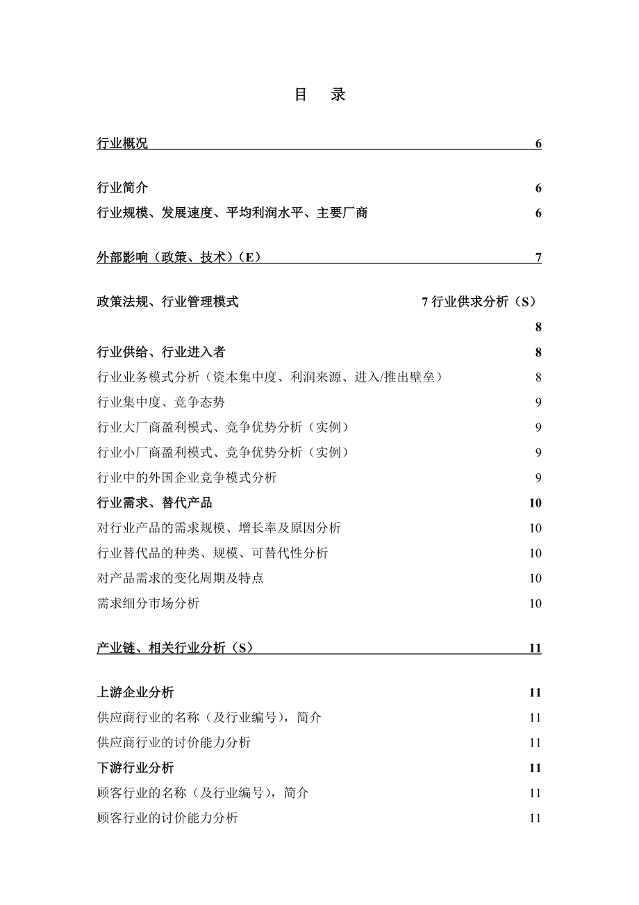 行业分析报告.doc_第2页