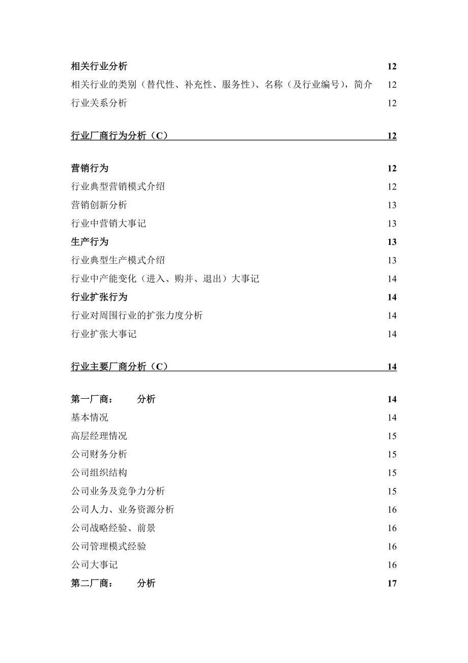 行业分析报告.doc_第3页