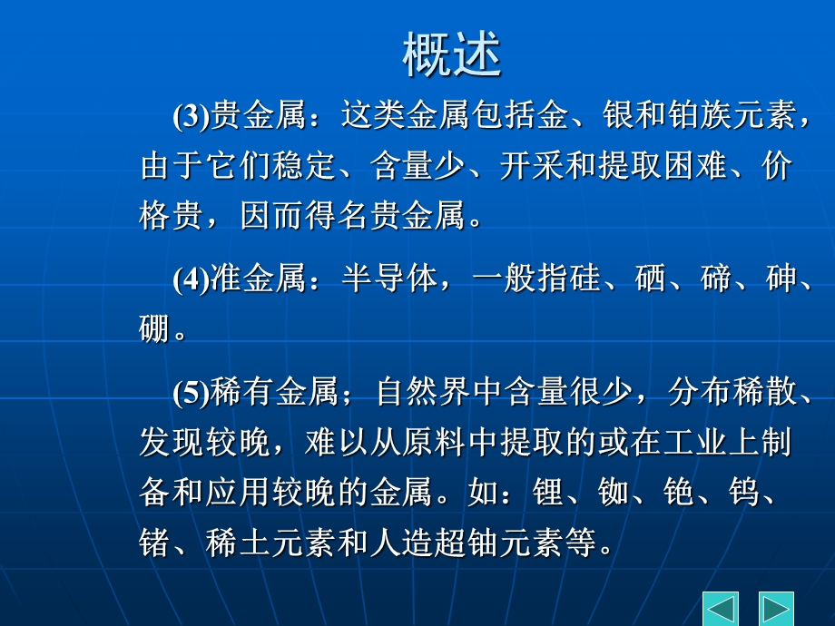 第19-章金属通论课件.ppt_第3页