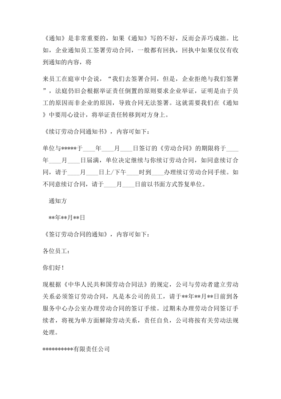 员工不辞职也不续签劳动合同怎么破.docx_第3页