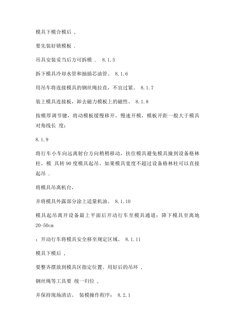 上下模操作指导书.docx_第2页