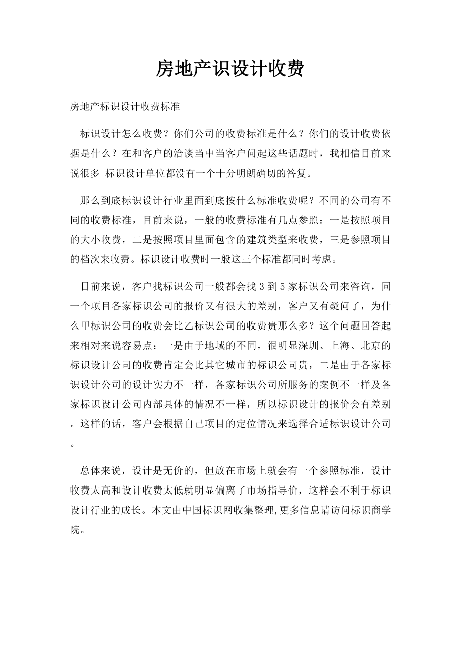 房地产识设计收费.docx_第1页