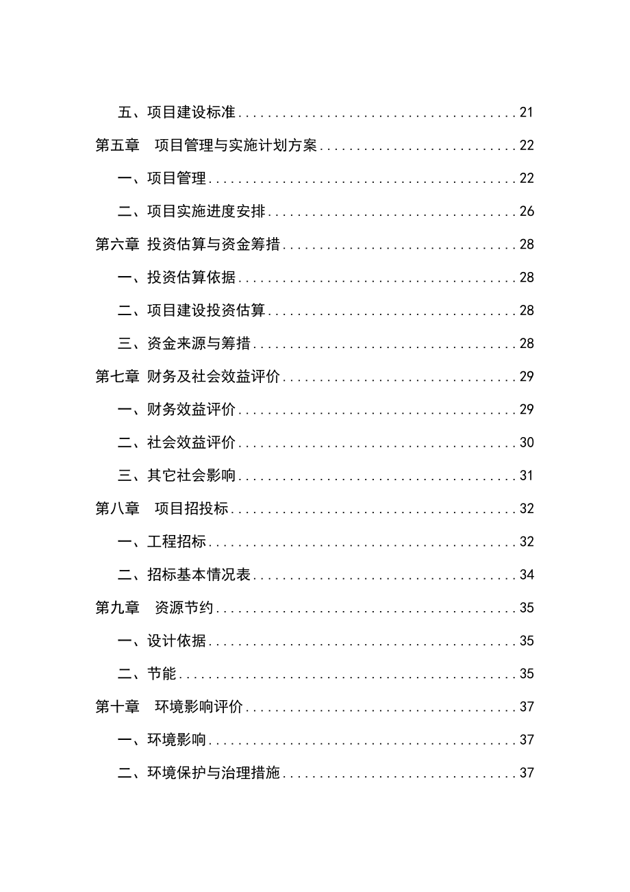 绿色蔬菜加工、配送项目可行性研究报告.doc_第2页