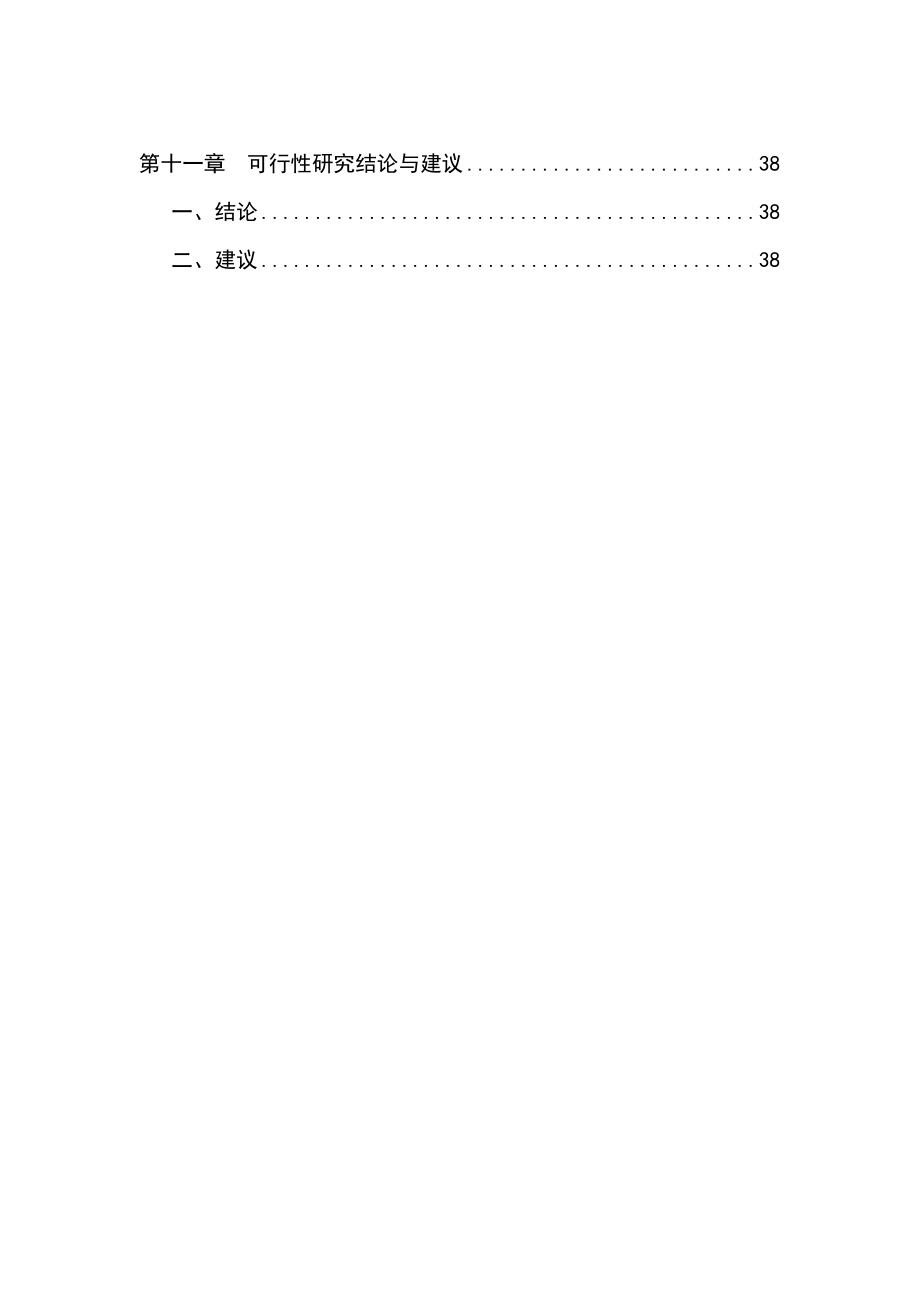 绿色蔬菜加工、配送项目可行性研究报告.doc_第3页