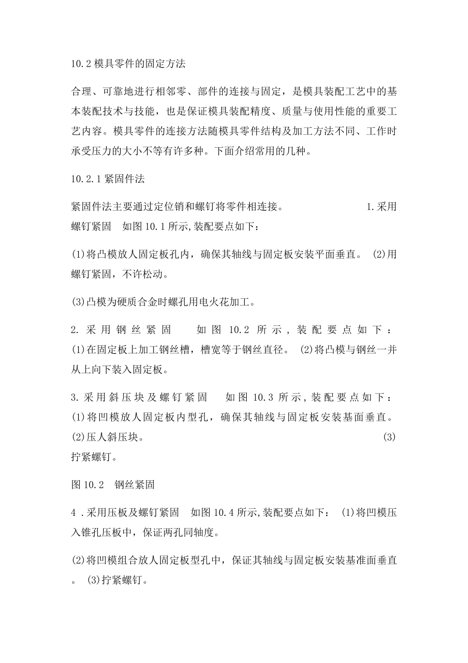 模具装配.docx_第2页