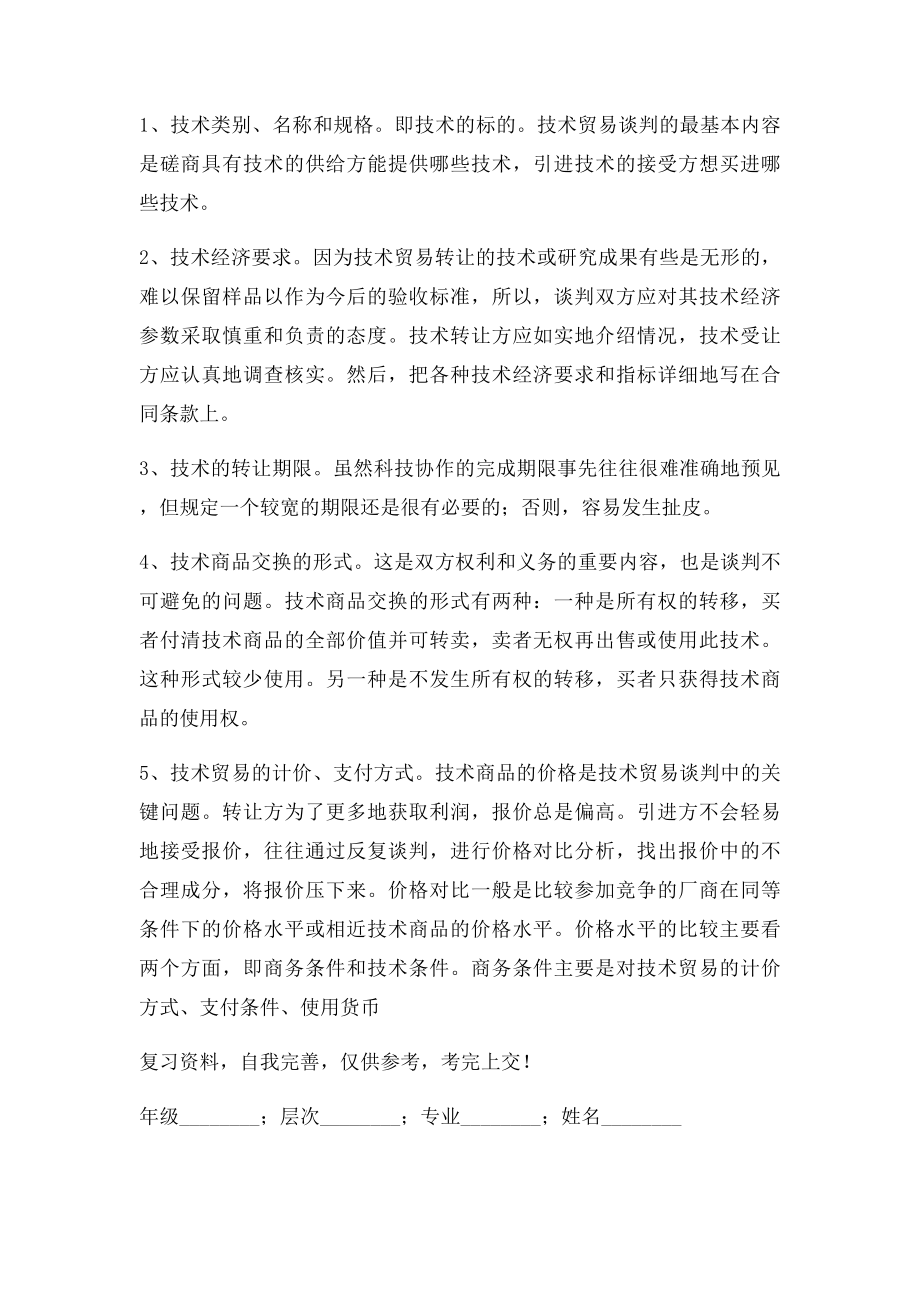 国际商务谈判.docx_第2页