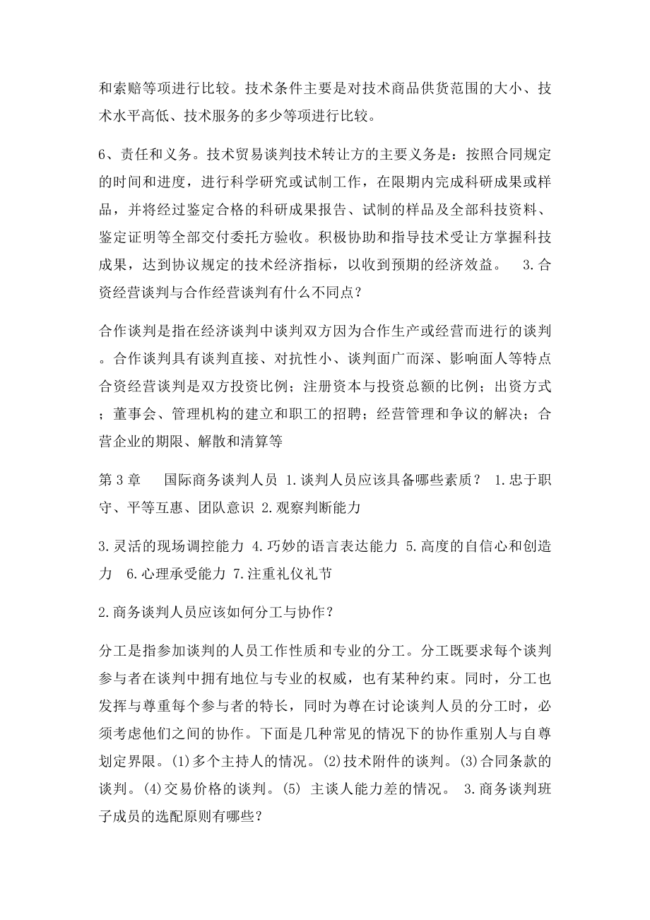 国际商务谈判.docx_第3页