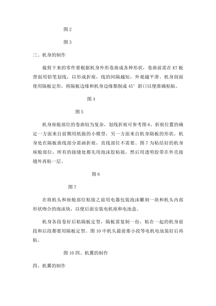 kt板折纸法做塞斯纳图纸.docx_第2页