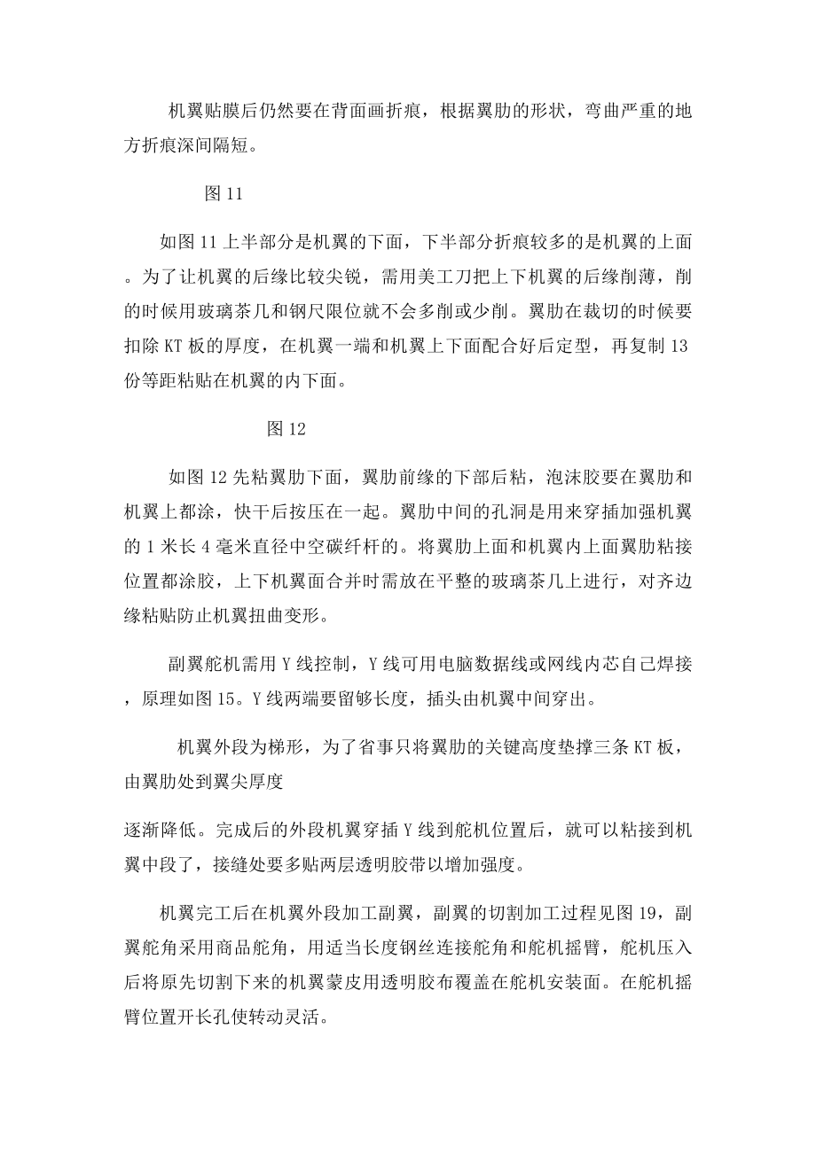 kt板折纸法做塞斯纳图纸.docx_第3页