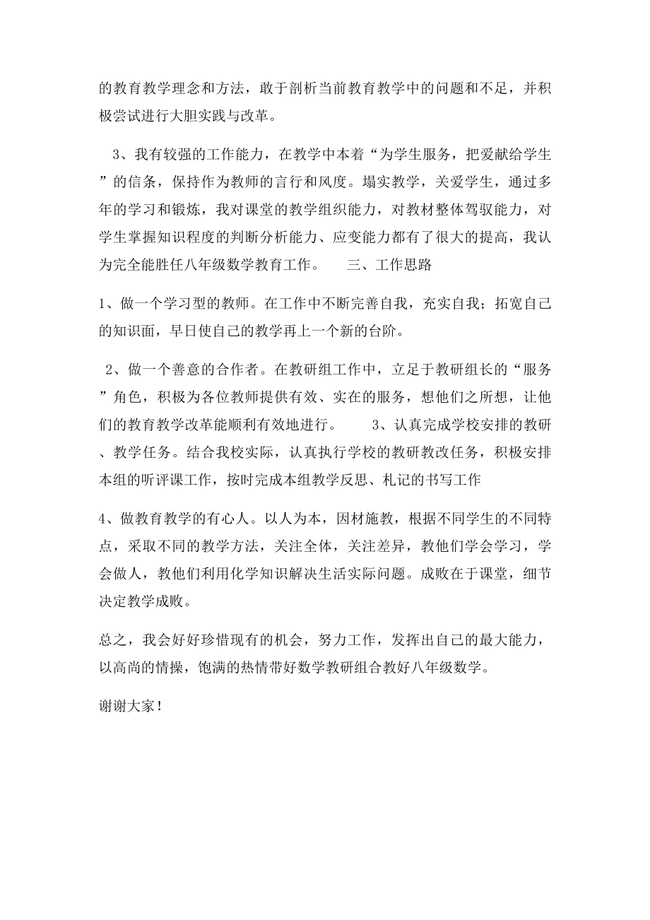 数学教研组长竞聘演讲稿.docx_第2页