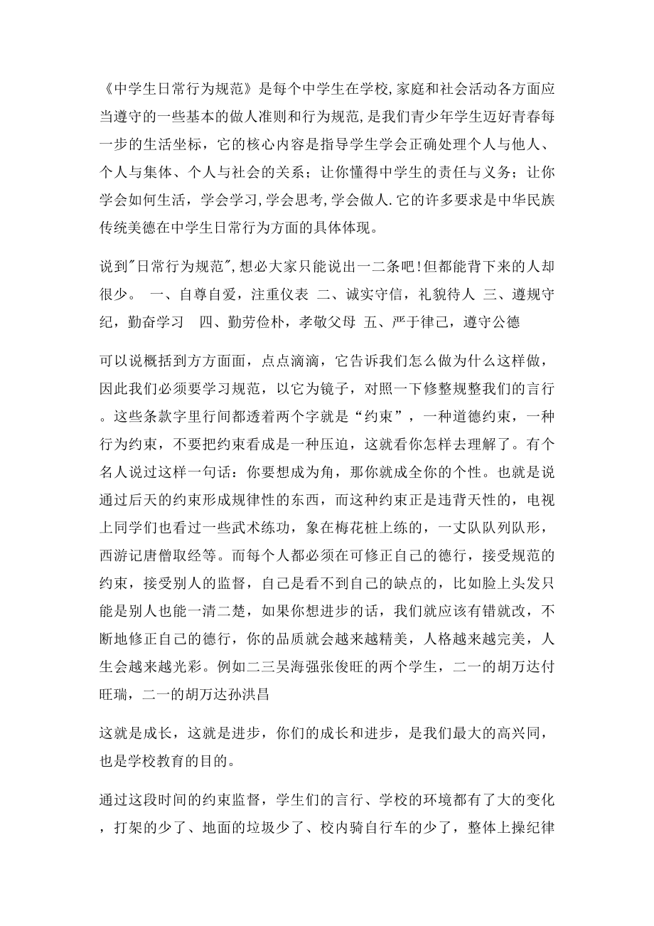 播种好习惯收获好品质.docx_第2页