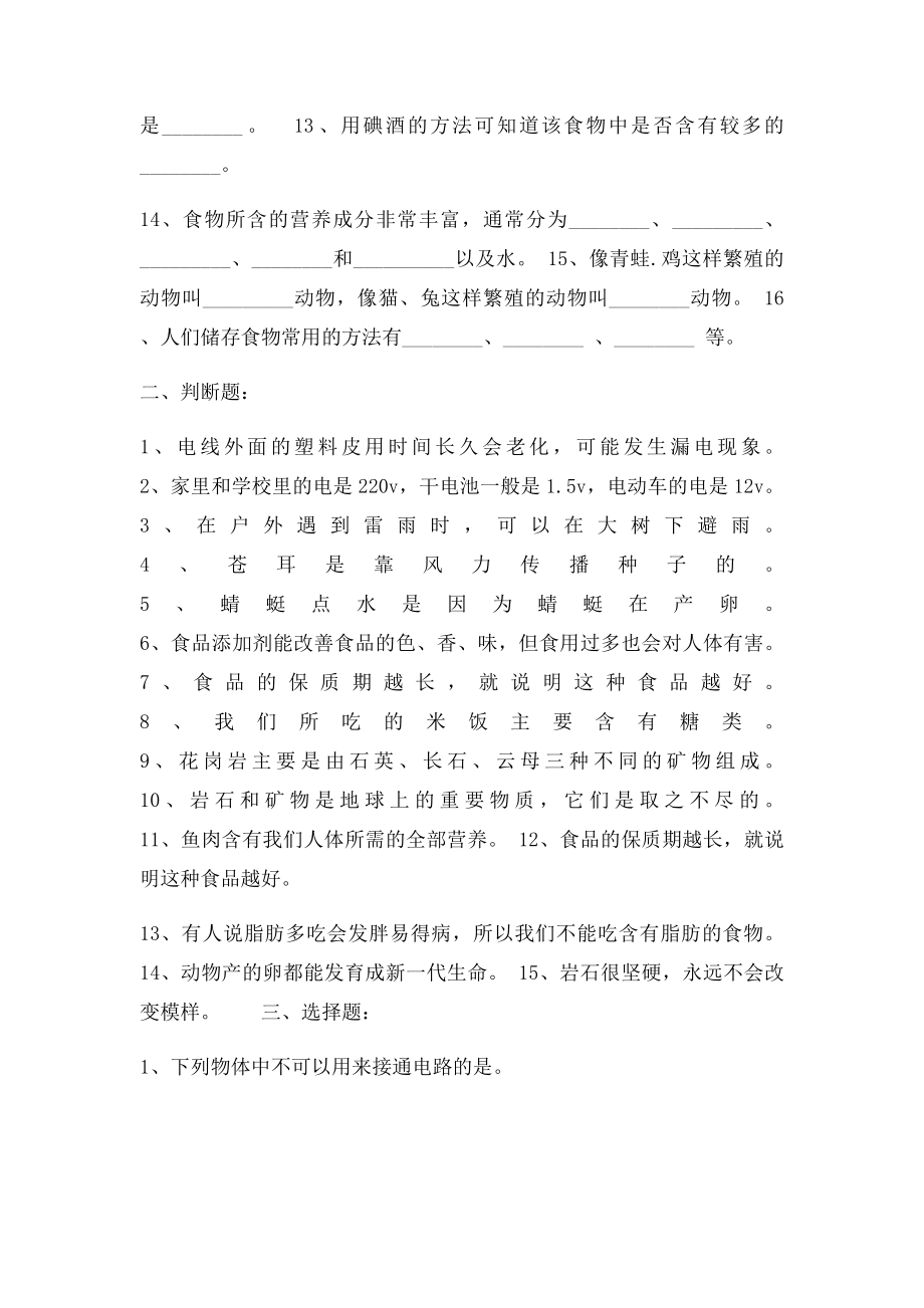 四年级科学下册期末复习题.docx_第2页