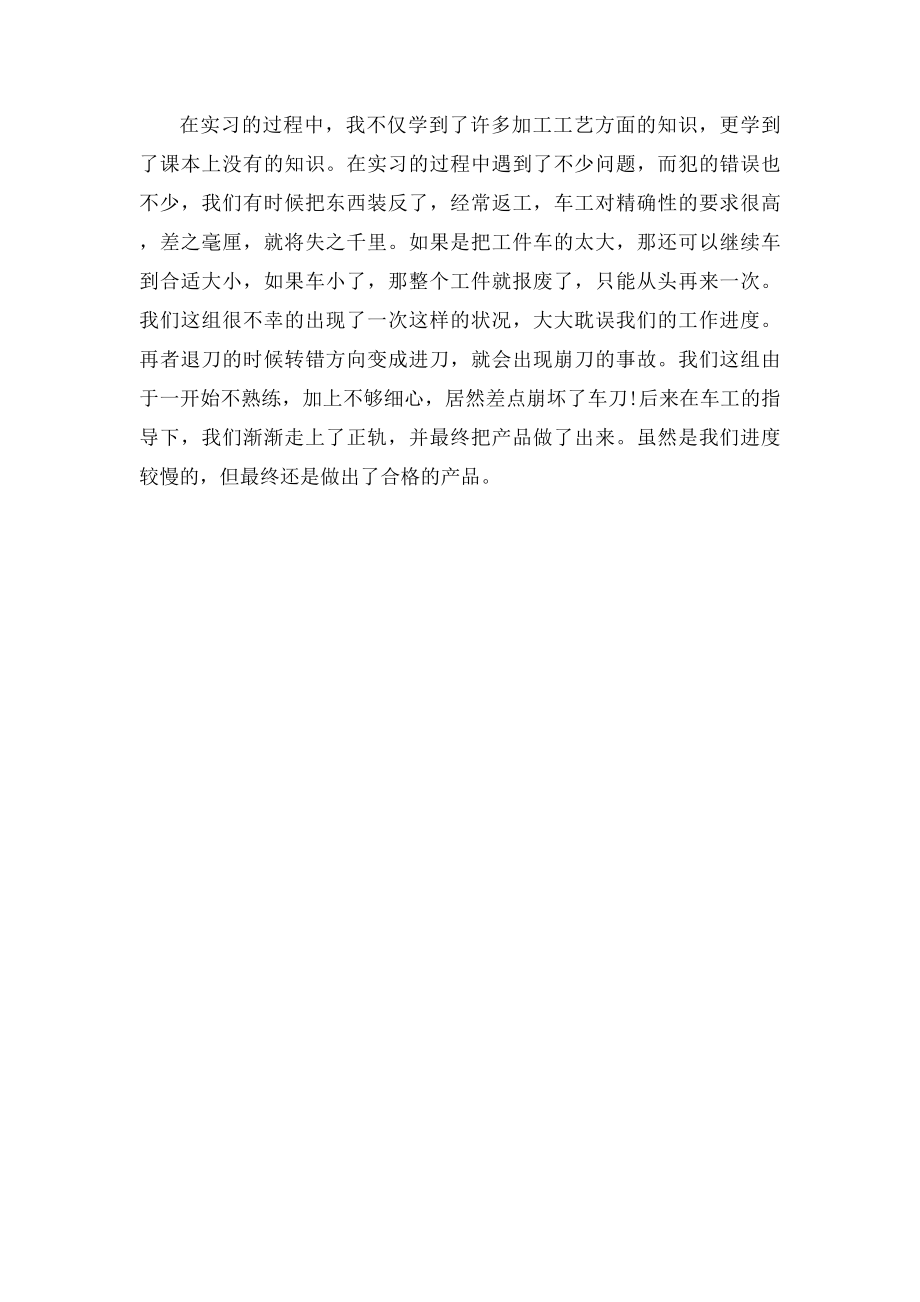 大学生车工实习报告.docx_第2页