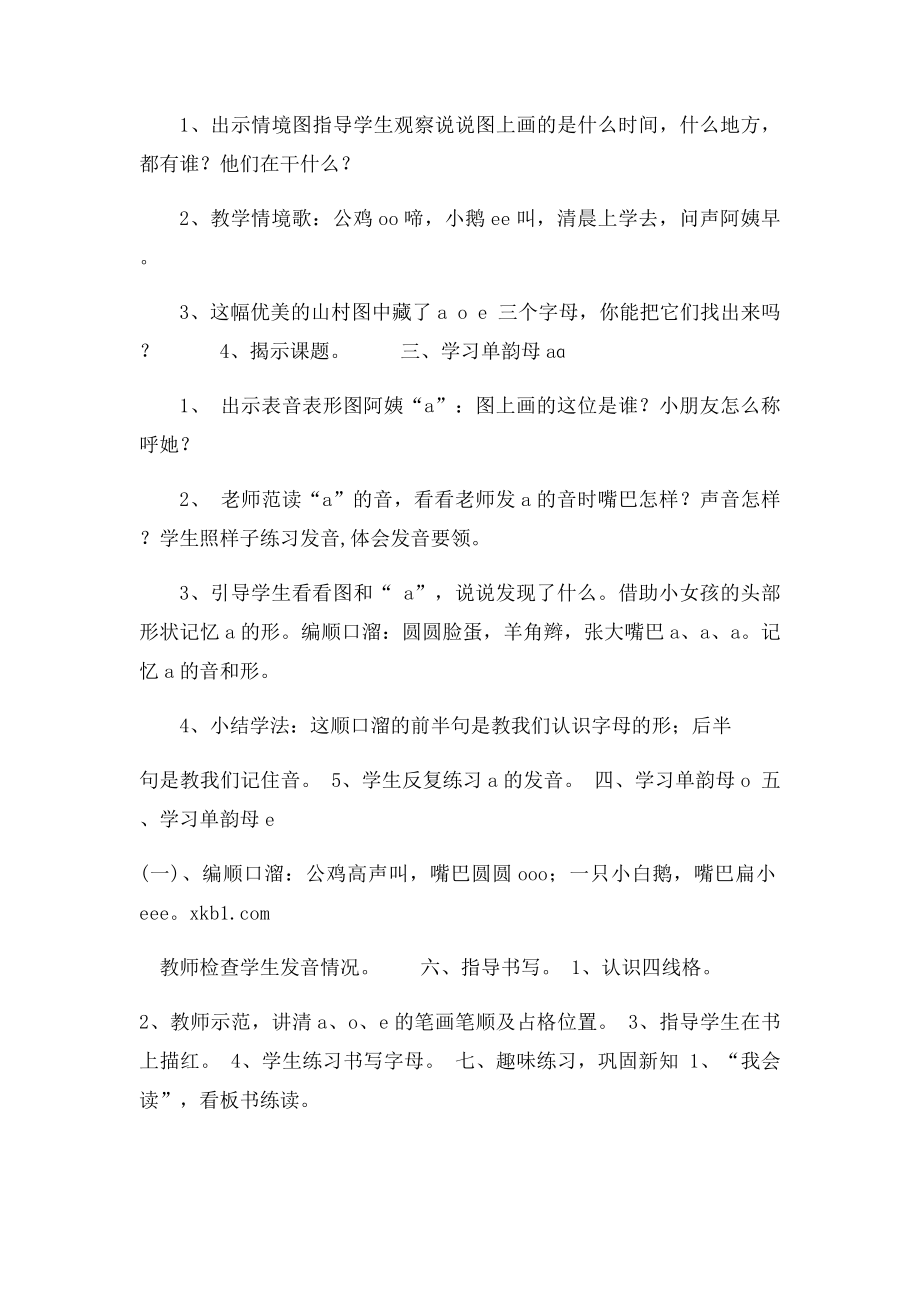 汉语拼音 教案.docx_第2页