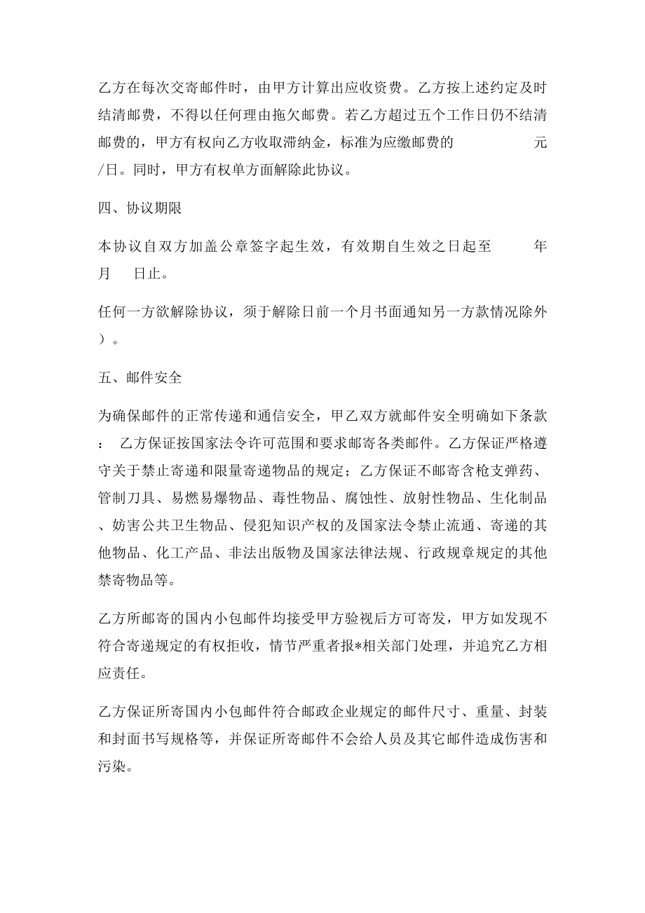 中国邮政国内小包客户用邮协议.docx_第2页