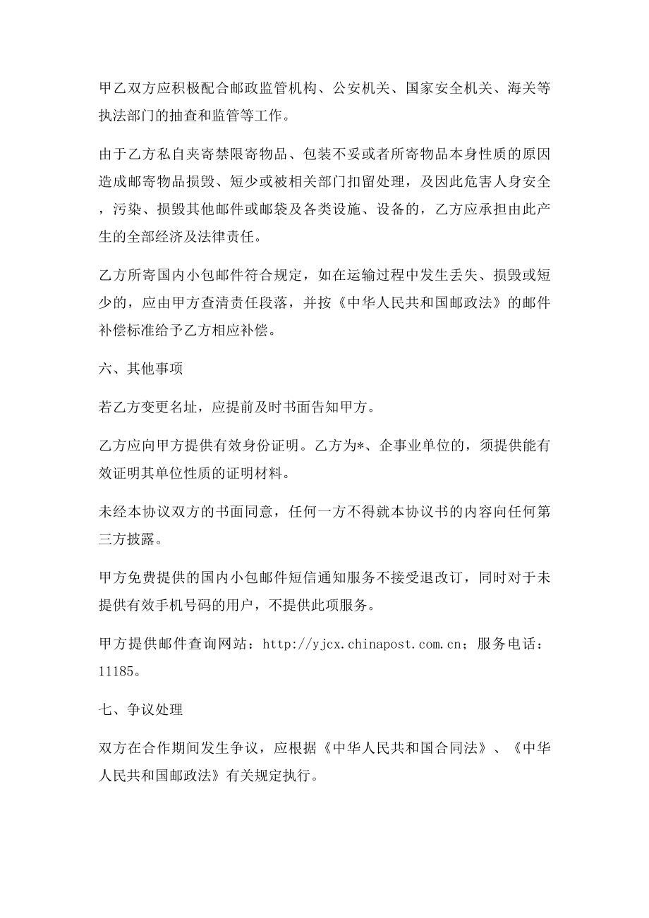 中国邮政国内小包客户用邮协议.docx_第3页