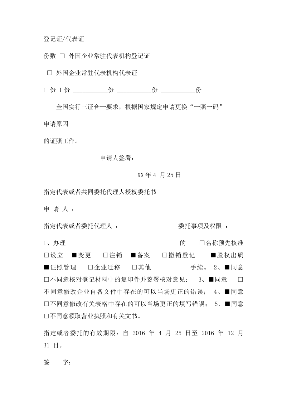 1增减补换发证照申请书.docx_第2页