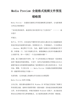 Media Preview 全能格式视频文件预览缩略图.docx