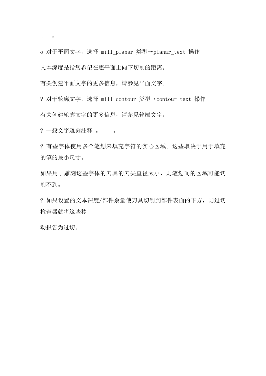 UG文字雕刻.docx_第2页