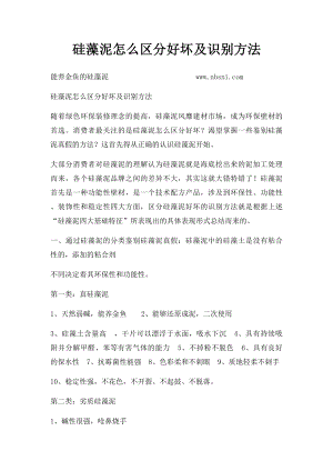 硅藻泥怎么区分好坏及识别方法.docx