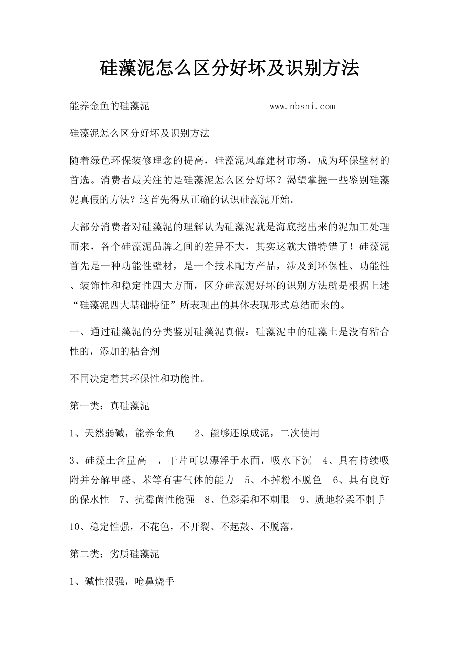 硅藻泥怎么区分好坏及识别方法.docx_第1页