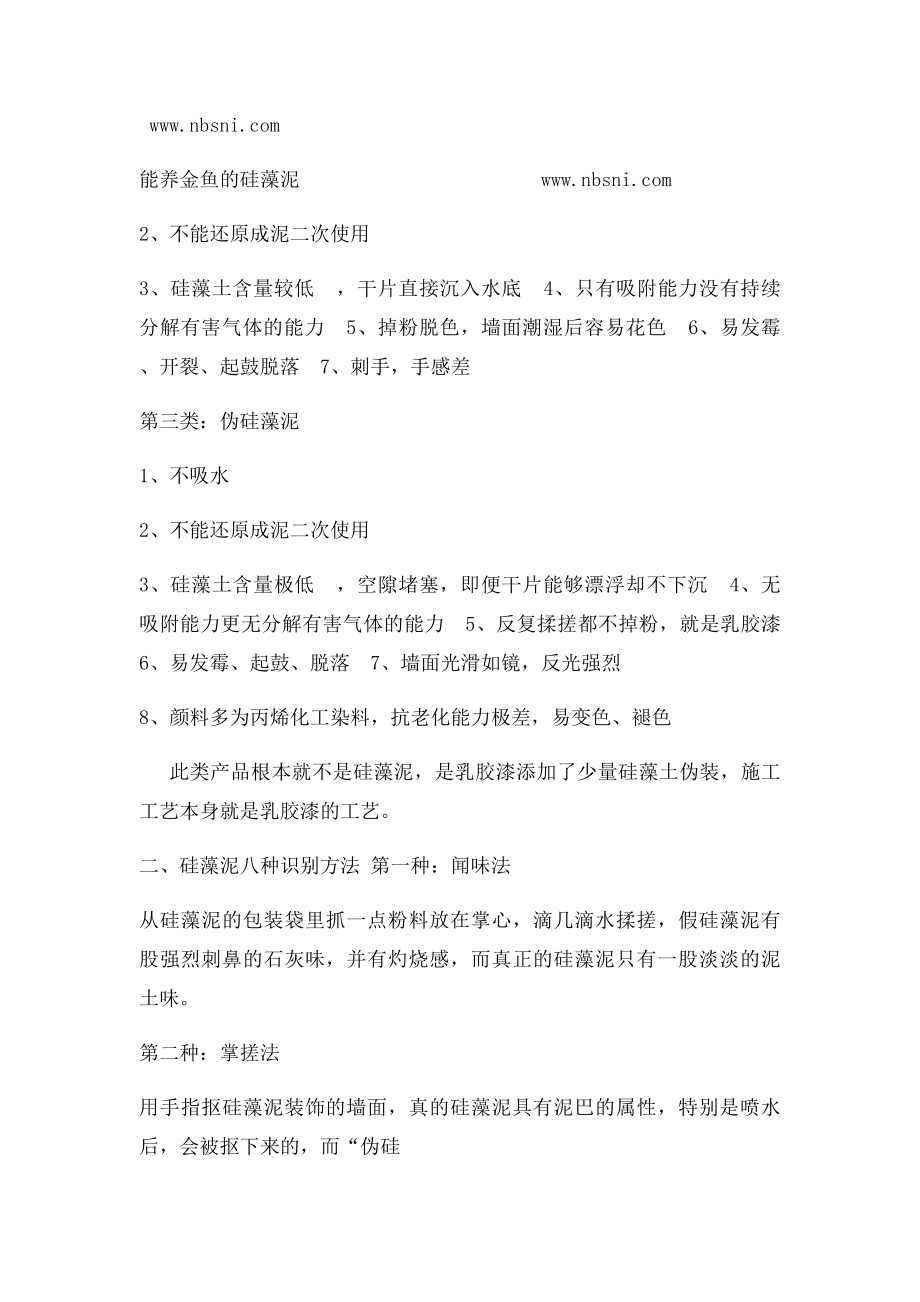 硅藻泥怎么区分好坏及识别方法.docx_第2页