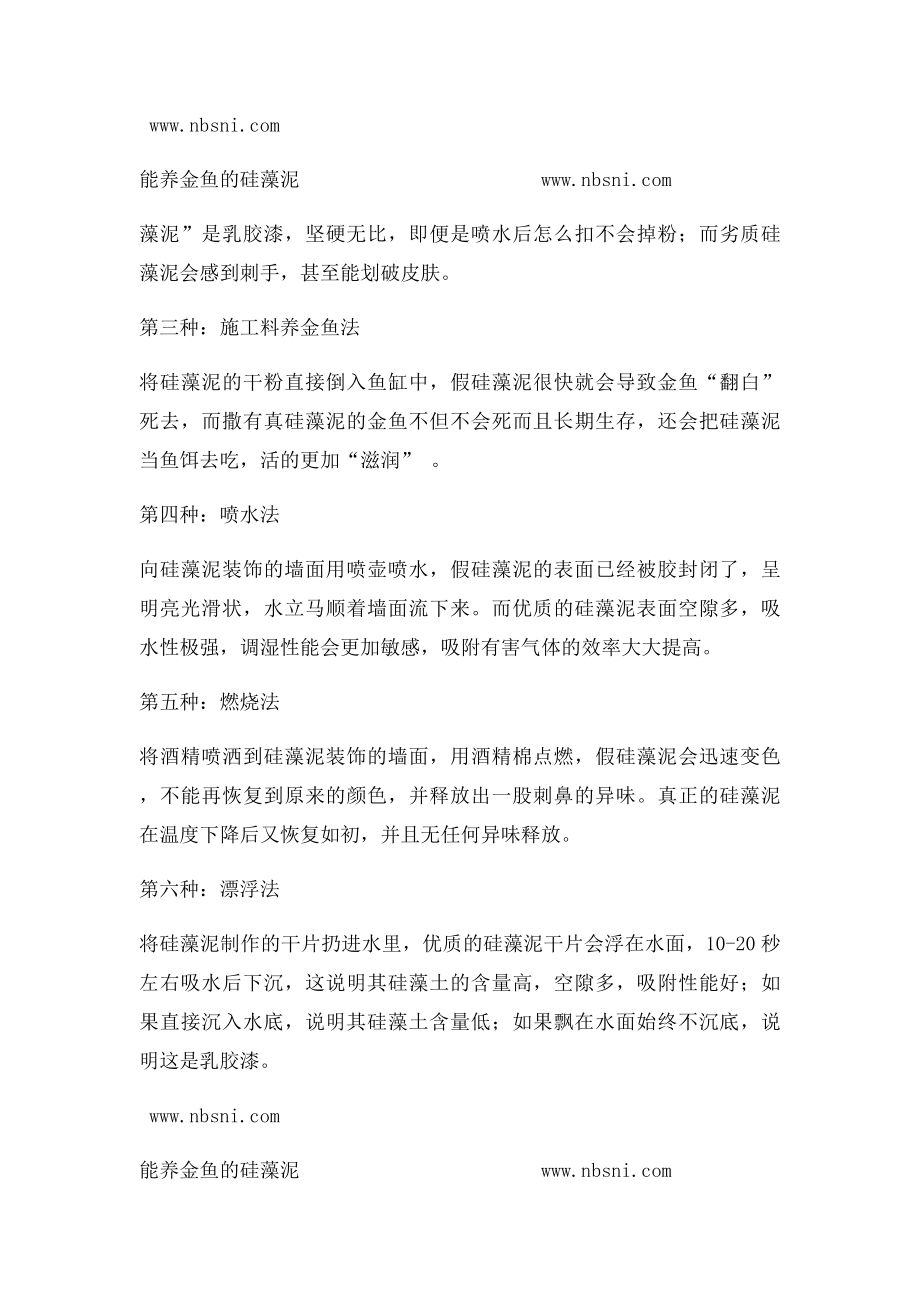 硅藻泥怎么区分好坏及识别方法.docx_第3页