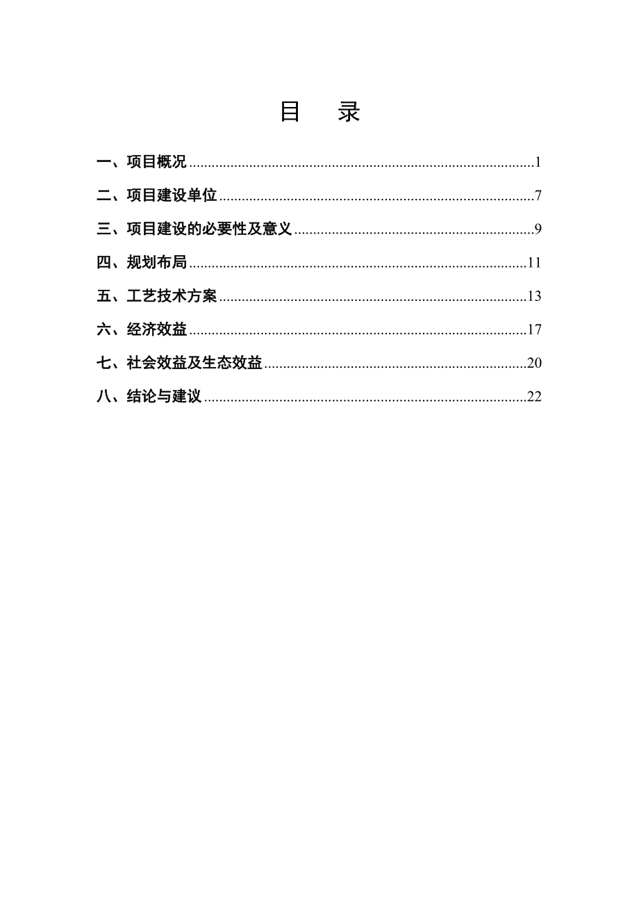 玫瑰产业园建设项目建议书.doc_第2页