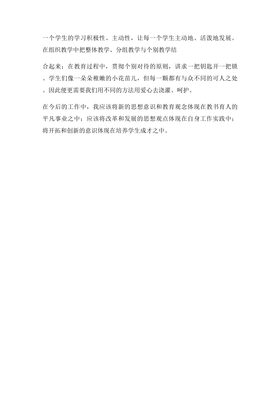 义务教育法学习笔记.docx_第2页