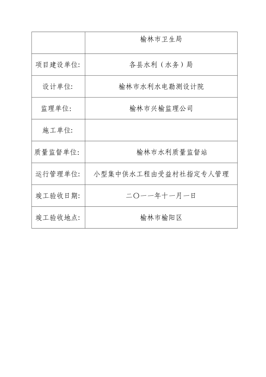 榆阳区农村饮水安全工程验收报告.doc_第3页