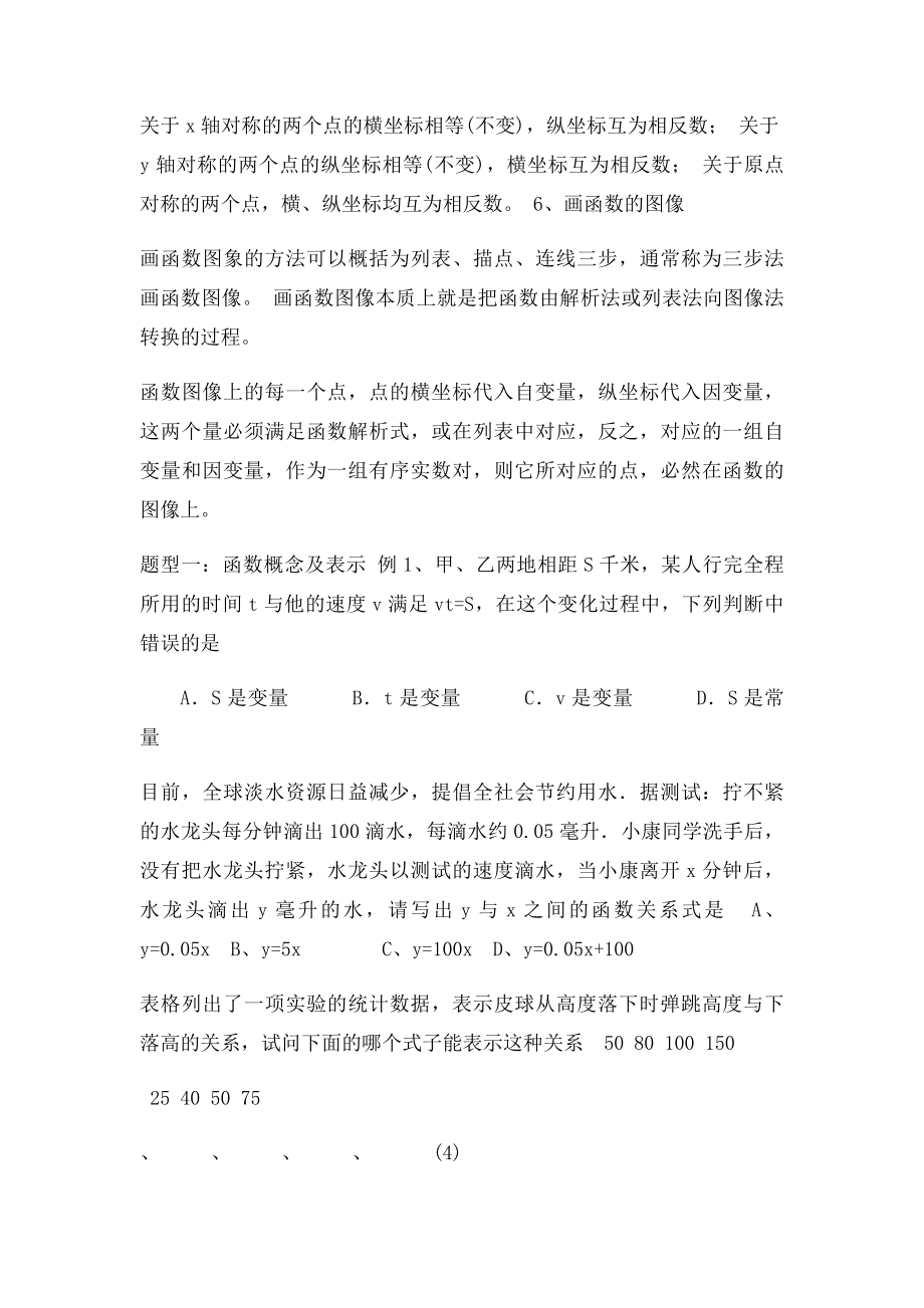 初二数学函数及图象基础知识训练.docx_第2页