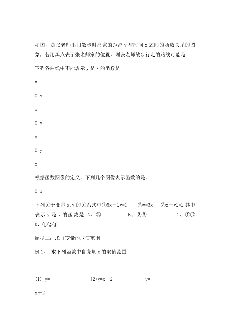 初二数学函数及图象基础知识训练.docx_第3页