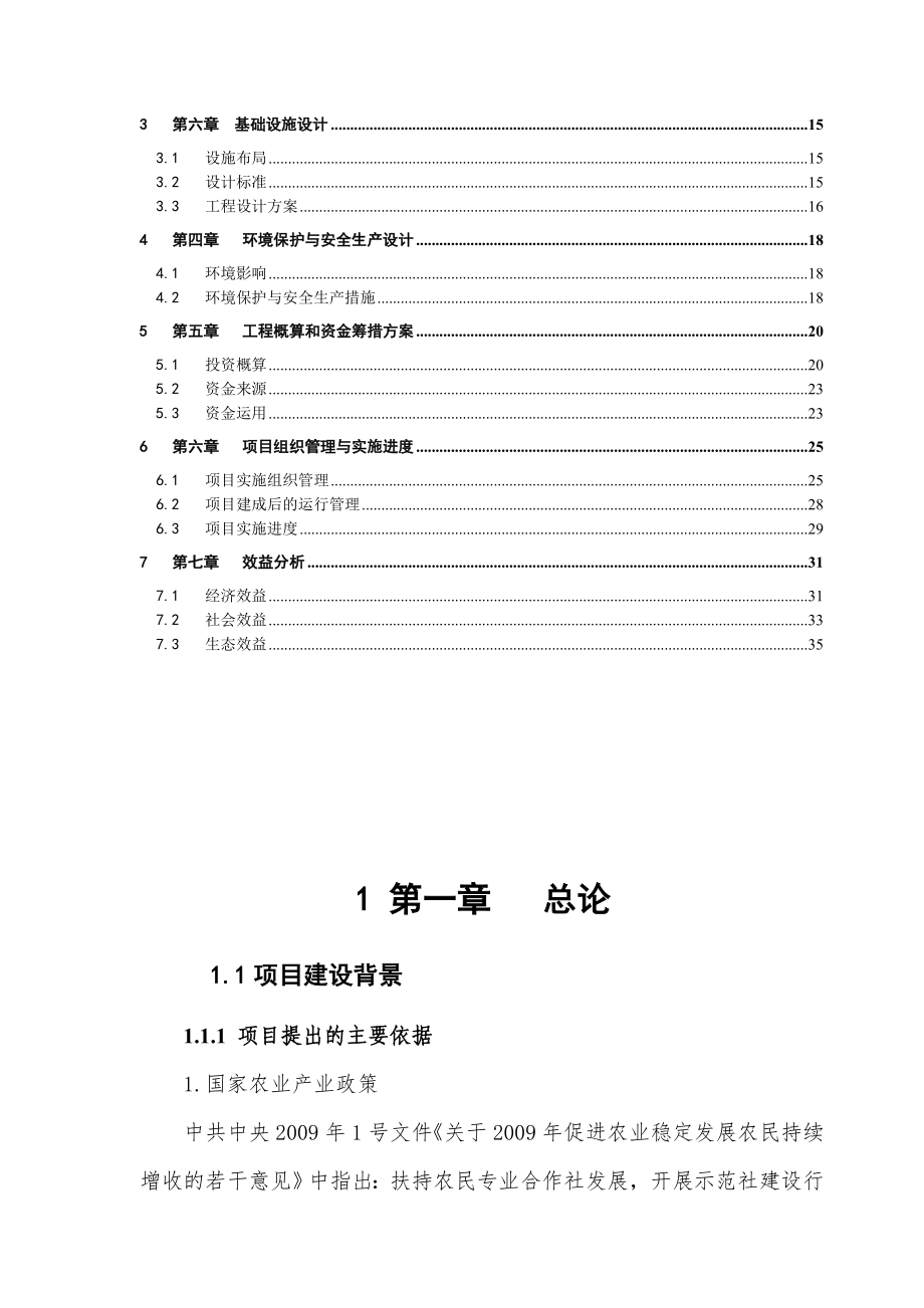 香城蜜柚种植基地可行性实施方案.doc_第3页