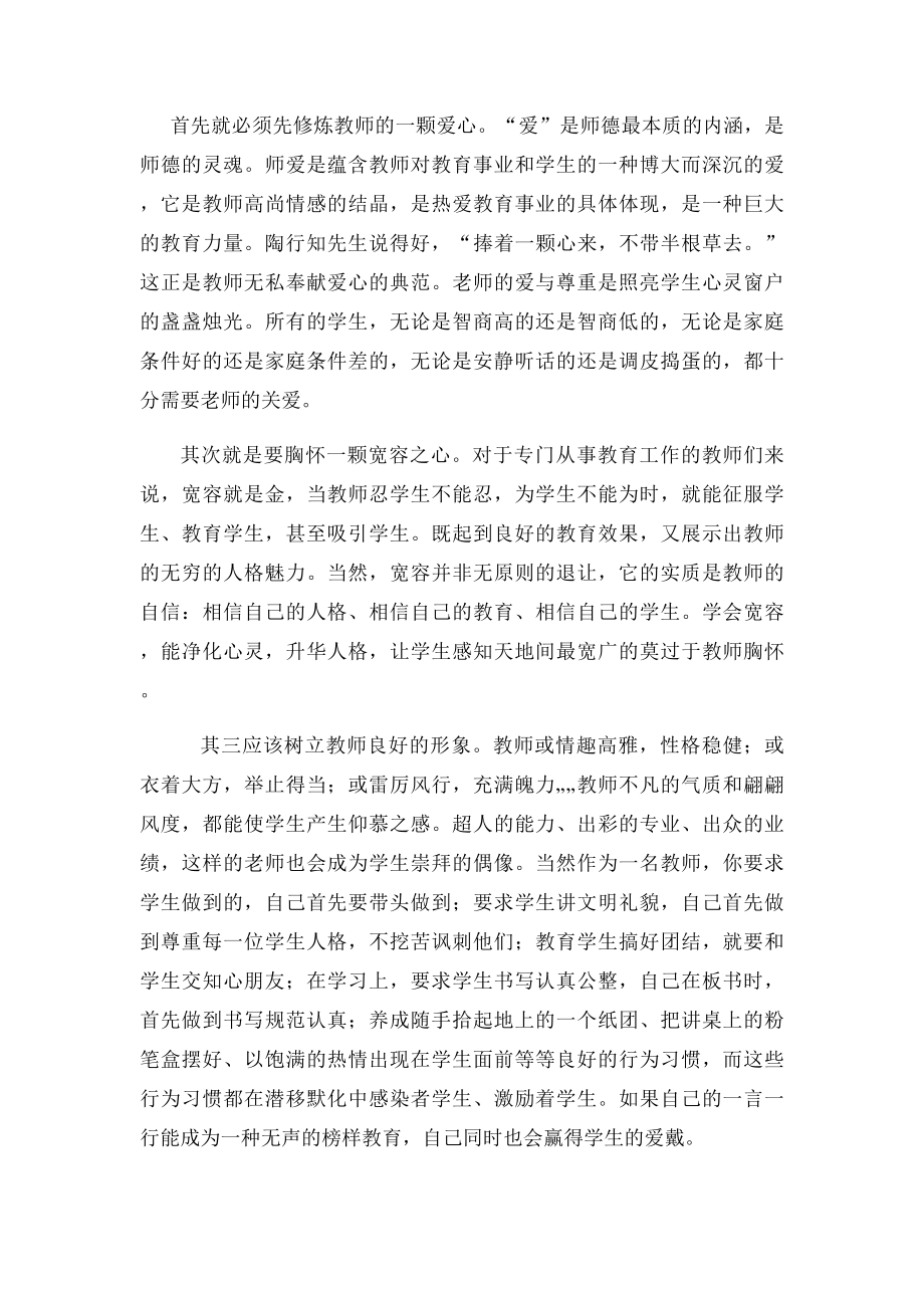 浅谈教师人格魅力之教育作用.docx_第3页