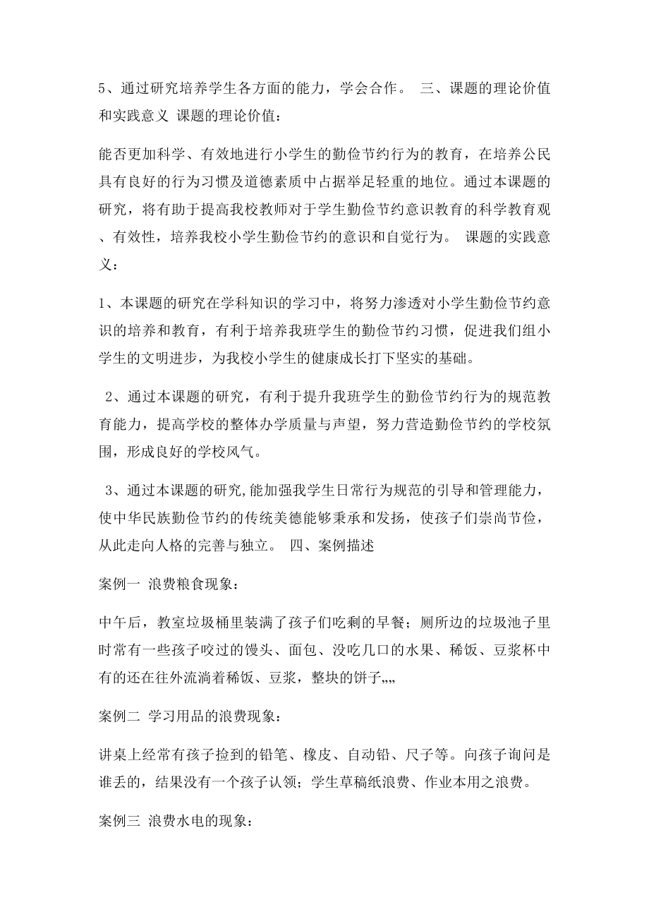 关于如何培养学生勤俭节约习惯的研究.docx_第3页