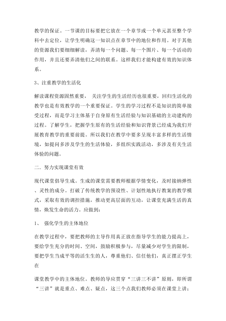 新课改下有效教学的策略.docx_第3页