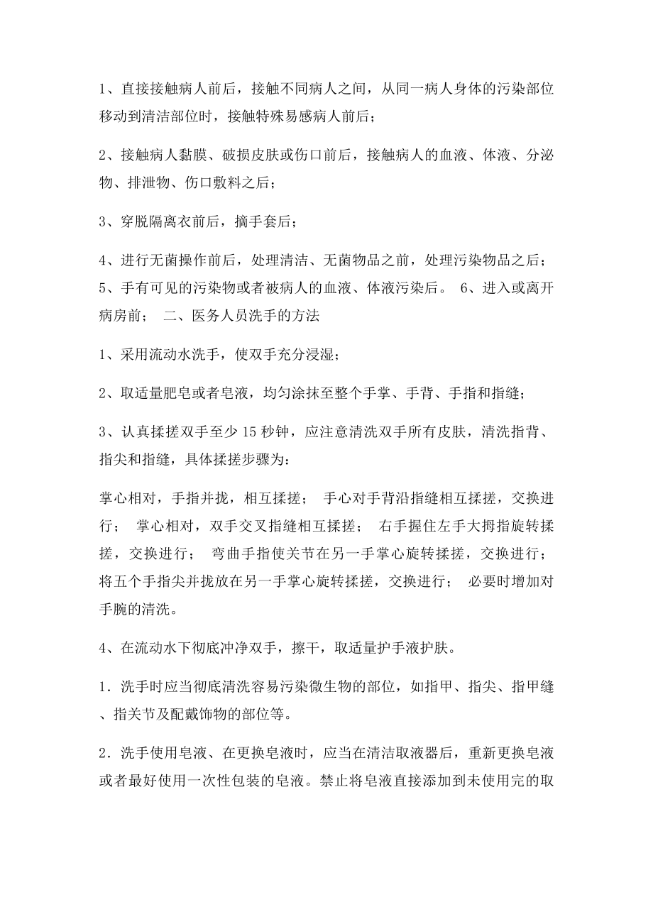 手部卫生管理相关制度和实施规范.docx_第2页