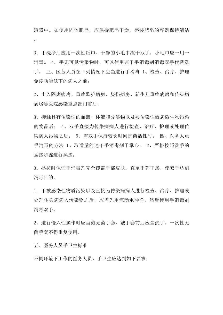 手部卫生管理相关制度和实施规范.docx_第3页