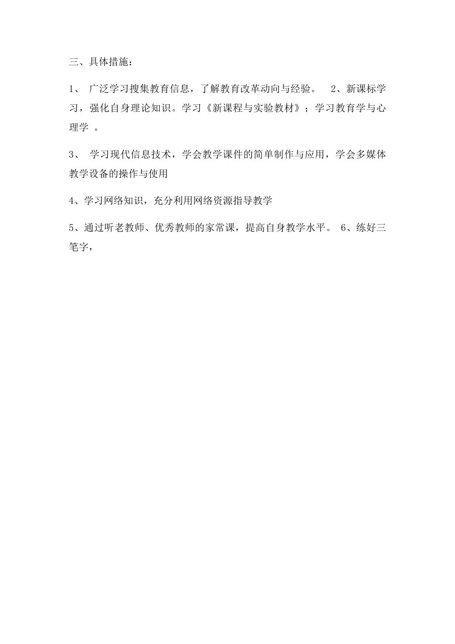 教师个人自修计划.docx_第2页