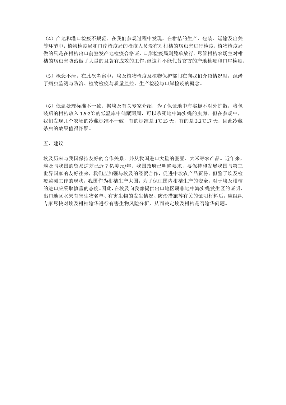 关于赴埃及柑桔检疫考察的报告.doc_第3页