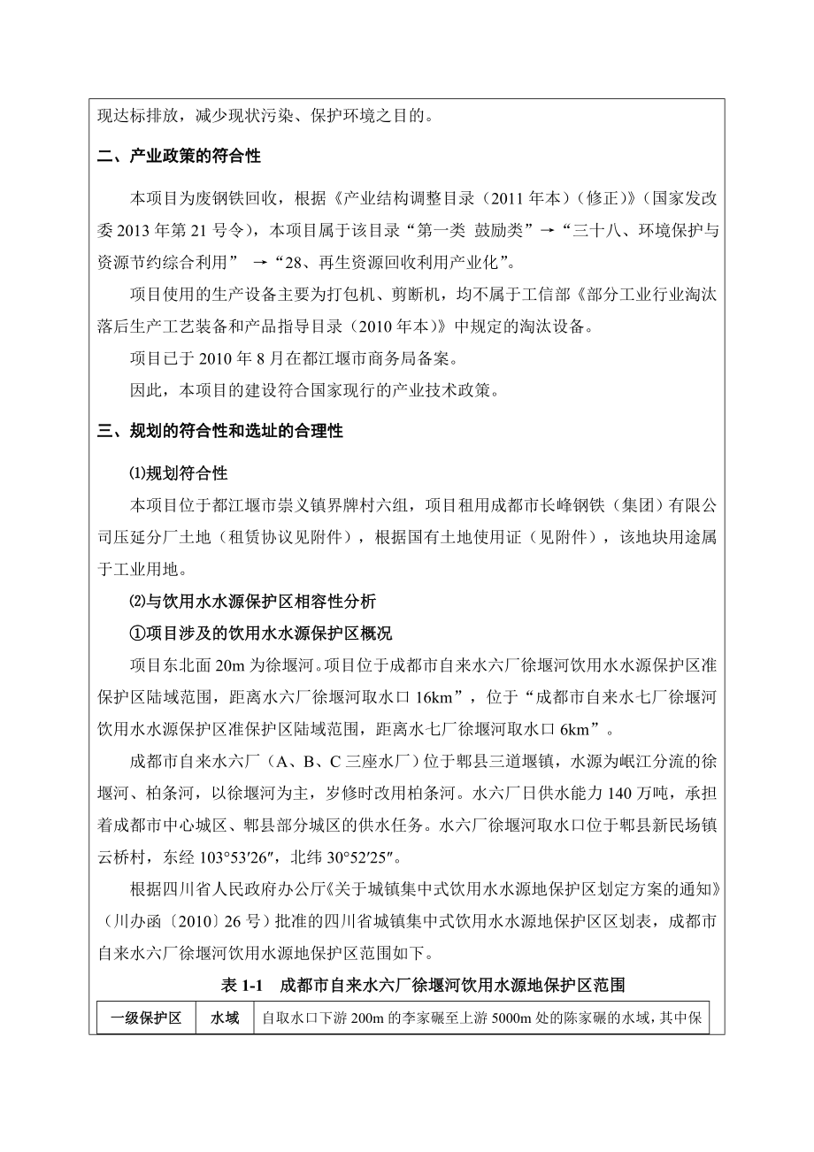 环境影响评价报告公示：废旧钢铁资源回收环评报告.doc_第2页